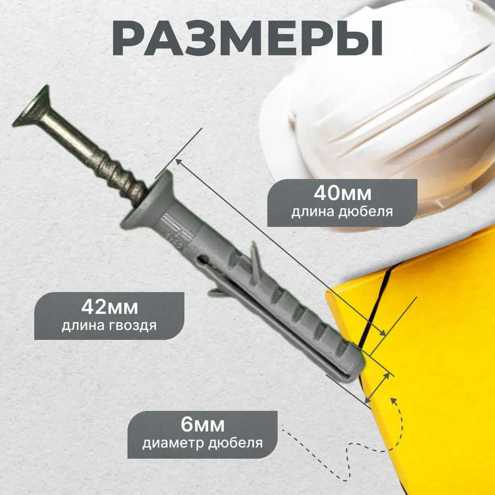 Дюбель гвоздь 6*40